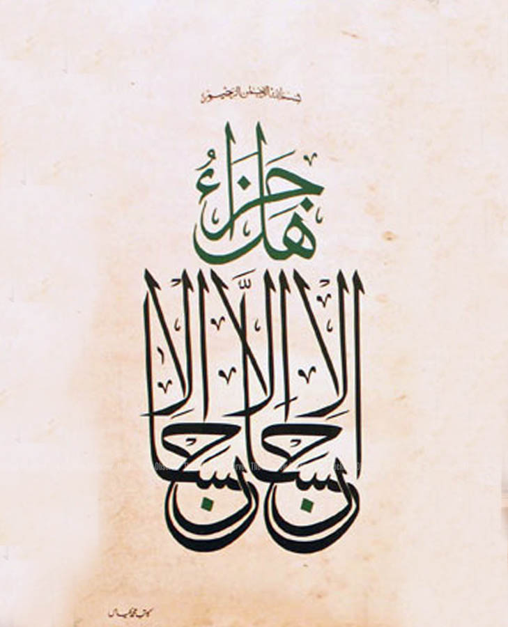 Calligraphy - An Art